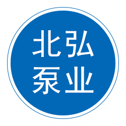泊头市北弘泵业制造有限公司 标志