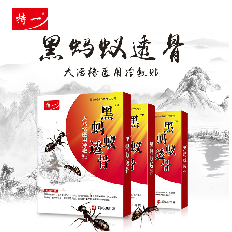 特一消痛贴大活络冷敷贴 膝盖关节肩周腰腿黑蚂蚁艾灸草叶透骨贴oem代加工