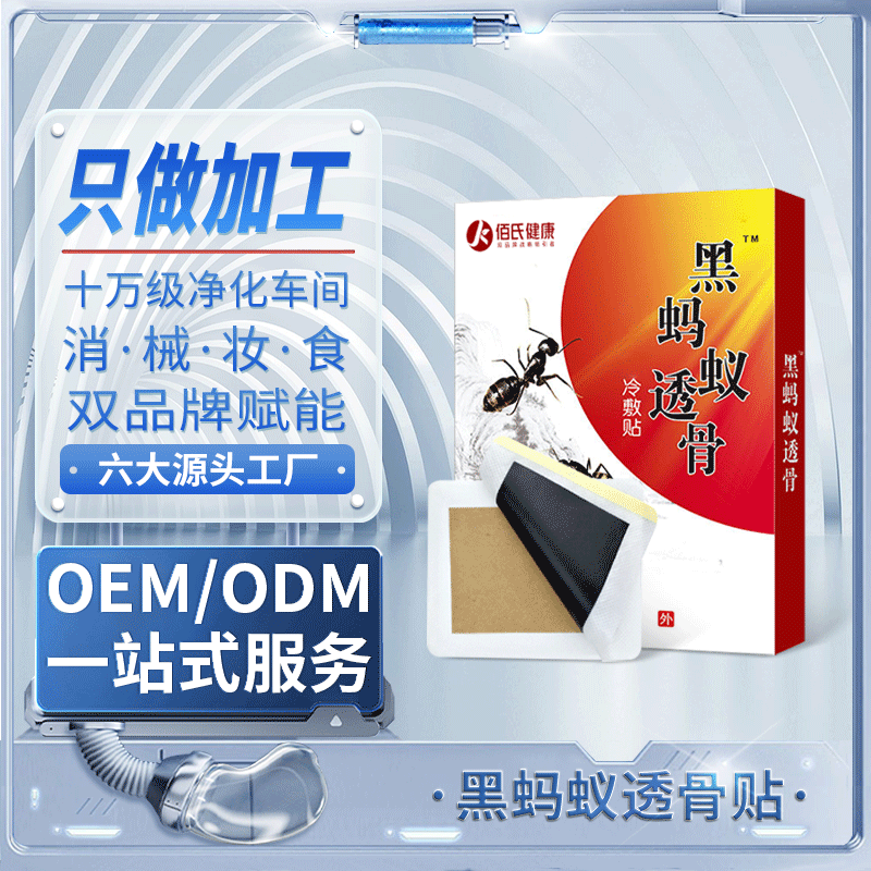 黑蚂蚁艾草贴透骨贴oem贴牌代加工黑膏药腰颈椎膝盖贴消痛冷敷贴