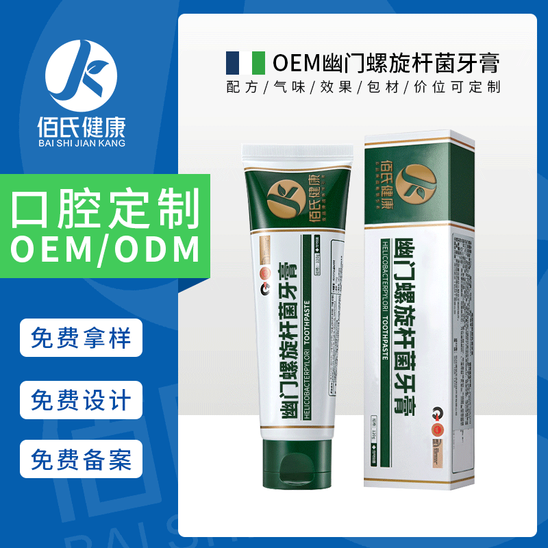 白云山幽门螺旋杆菌牙膏清新口腔口气中药薄荷网红代加工oem贴牌