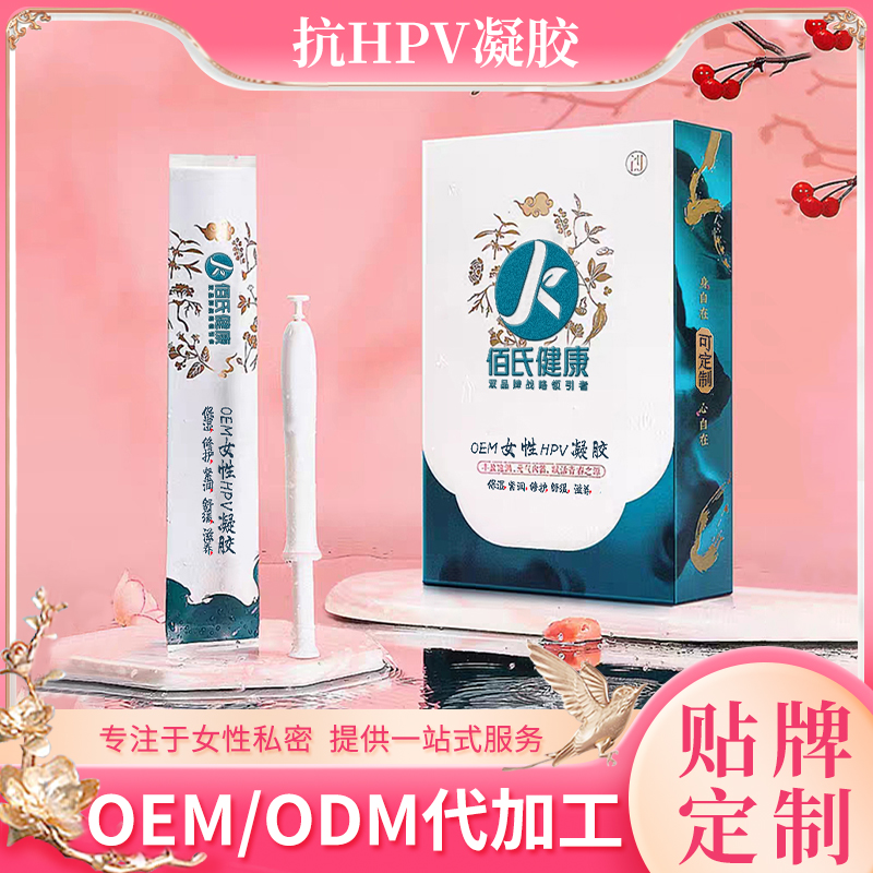 源头厂家寡肽妇科凝胶冷敷抗hpv凝胶女性私处清洁保养私密凝胶oem