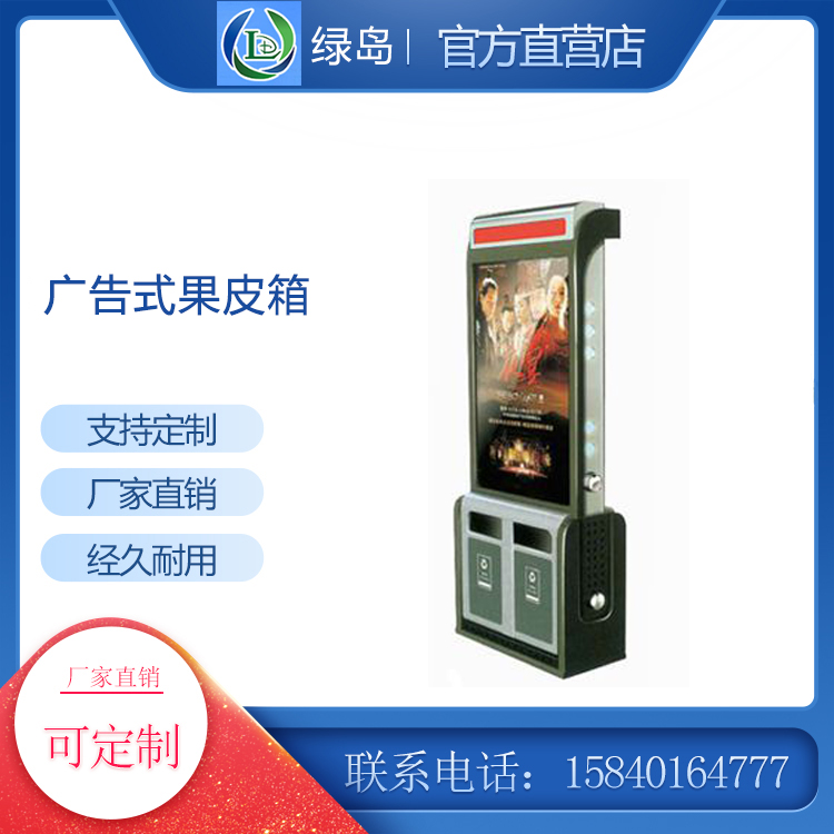 辽宁绿岛广告果皮箱 不锈钢街道灯箱果皮箱分类广告分类垃圾箱分类果皮箱果皮箱厂家太阳能