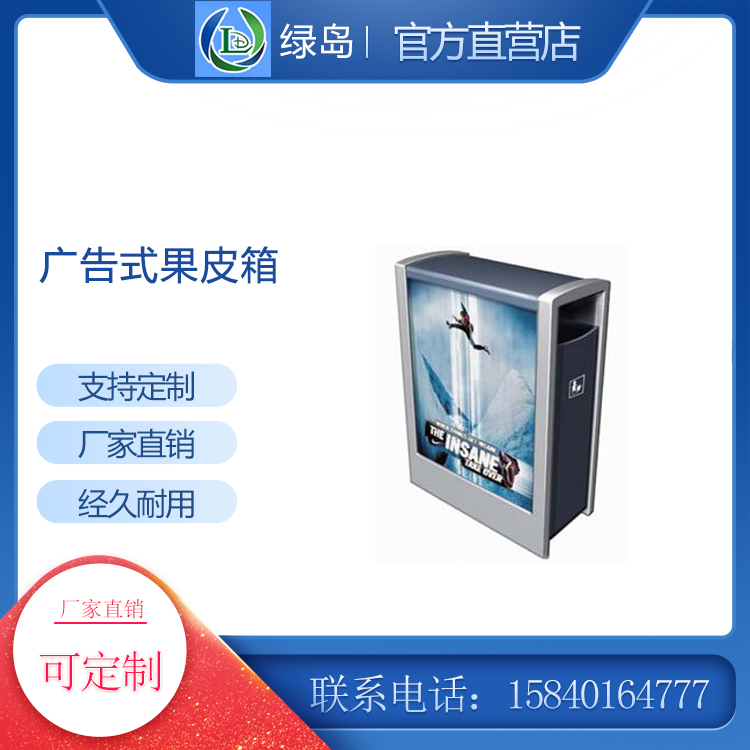 辽宁绿岛广告果皮箱 不锈钢街道灯箱果皮箱分类广告分类果皮箱果皮箱厂家太阳能
