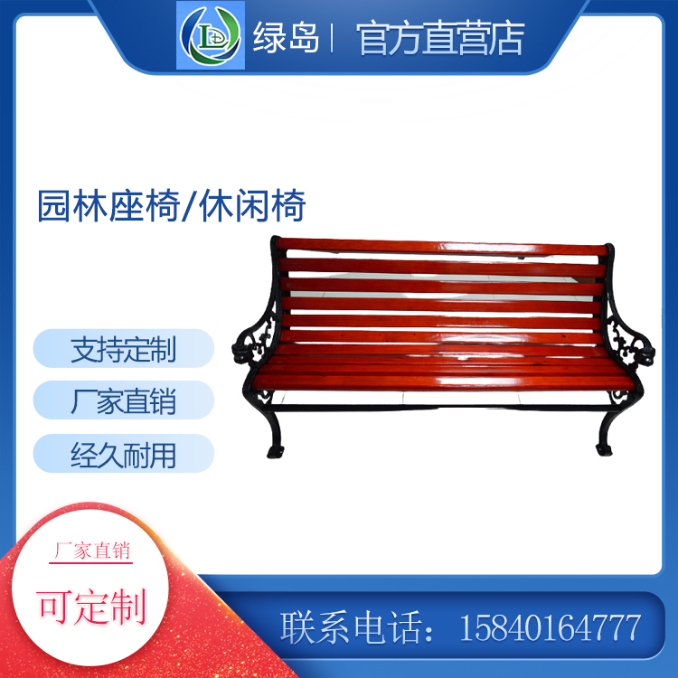辽宁绿岛科技公园椅户外长椅庭院铸铝双人靠背座椅公园椅防腐实木室外长条凳