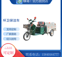 三轮保洁车 辽宁绿岛科技 电动三轮环卫保洁车 电动环卫车生产厂家