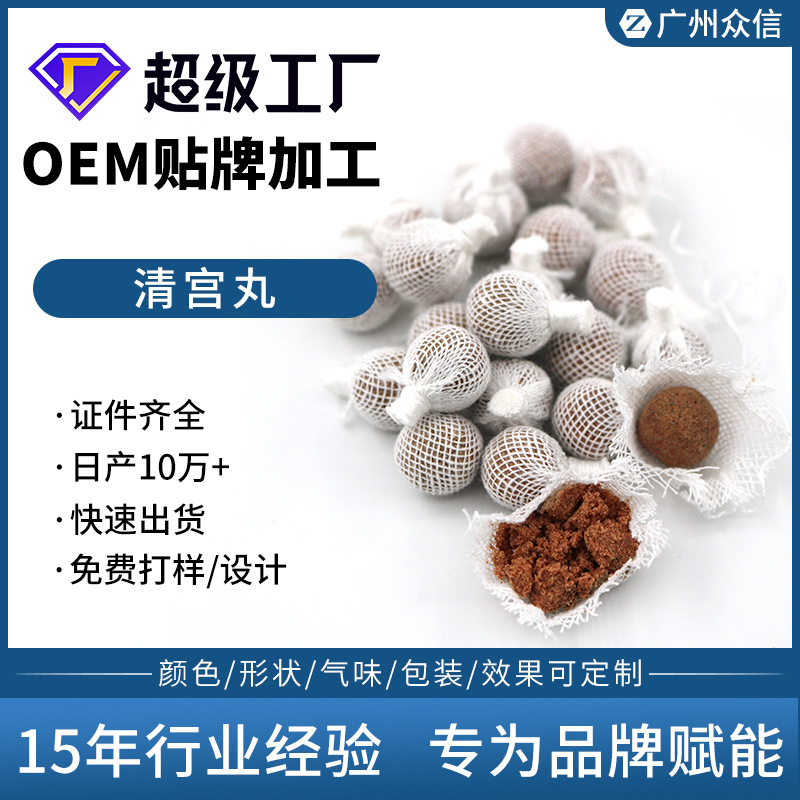 清宫丸加工 女性私处护理圣洁丹私密套盒定制贴牌清洁拉线丸厂家