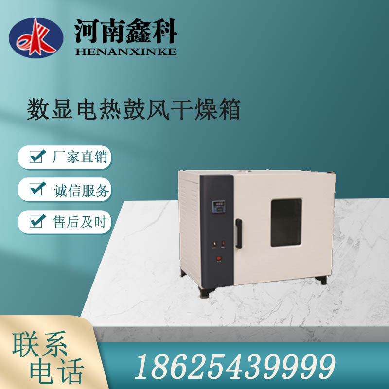 101系列数显热 鼓风干燥箱
