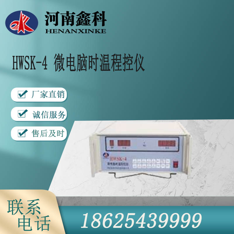微电脑时温程控仪  马弗炉测温仪  鑫科出售 