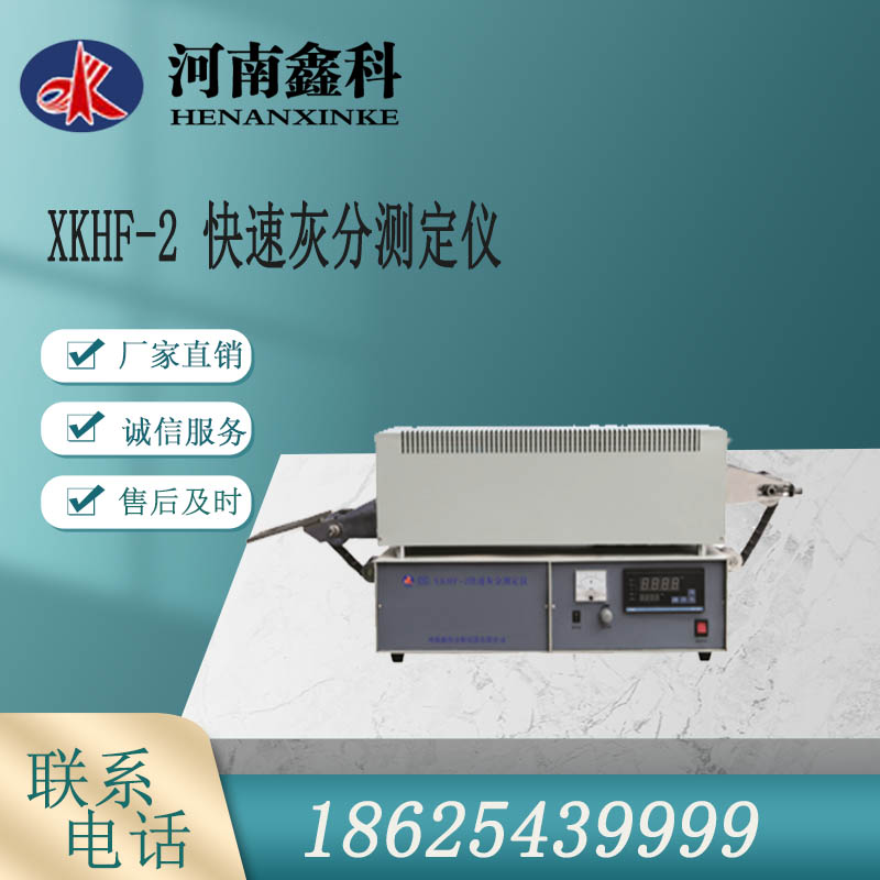 快速灰分测定仪 煤质分析设备  包安装调试  