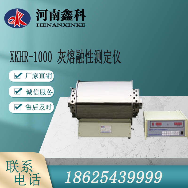 灰熔融性测定仪   微机灰熔点测定仪  证件齐全 
