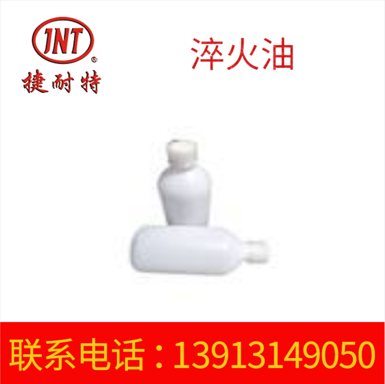 快速光亮型淬火油 热处理润滑油 耐磨耐热淬火油