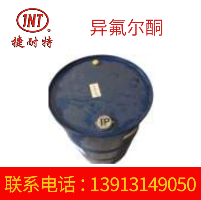 工业级99.9%固化剂 异氟尔酮涂料稀释剂 异氟尔酮金属涂层