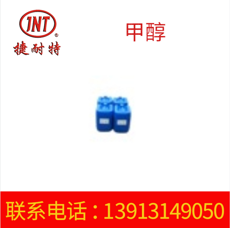  高纯度无水甲醇 碳氢清洁剂 甲醇厂家合成溶剂