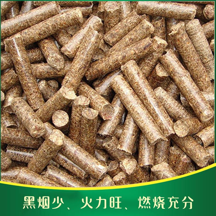 取暖燃料 红河生物质燃料 燃料颗粒生厂商 