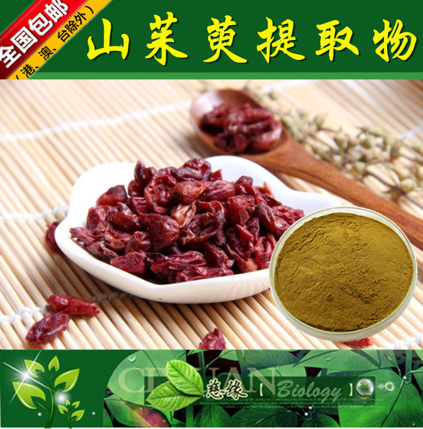山茱萸提取物 10:1 山萸肉提取物【SC厂家】山茱萸浓缩粉