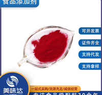 胭脂虫红50% 胭脂虫提取物 水溶性胭脂虫红食品级着色剂胭脂虫