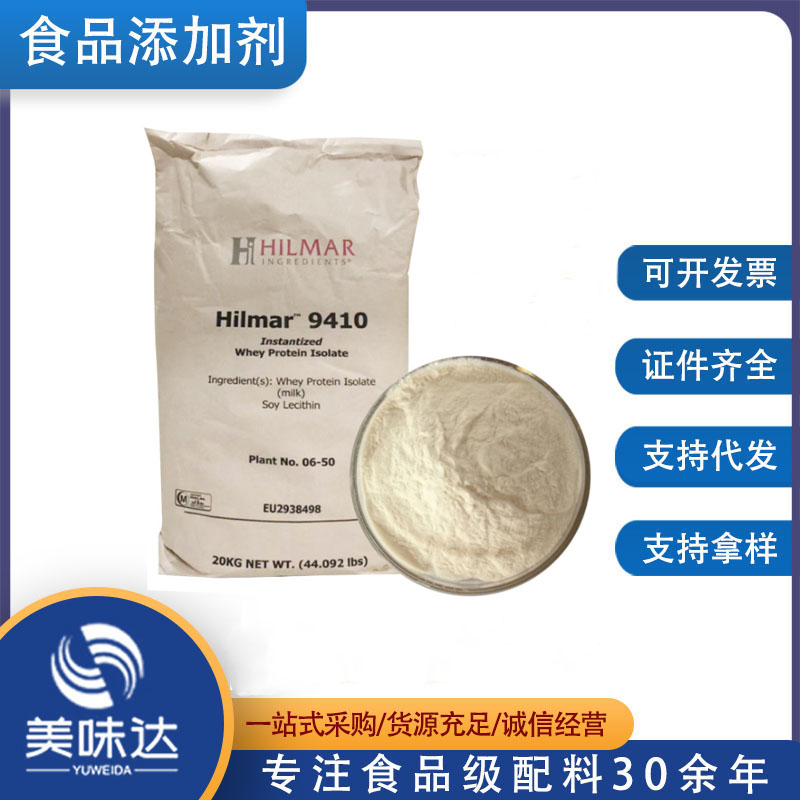 销售美国Hilmar9410分离乳清蛋白WPI90营养强化剂
