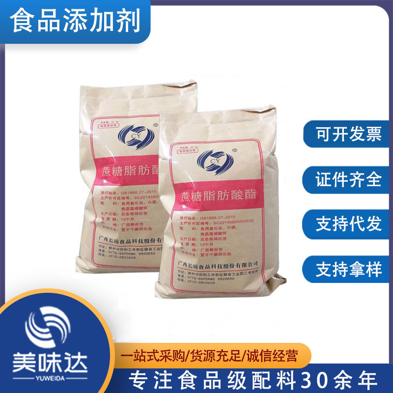 食品级蔗糖酯SE-15/13乳化剂食品级蔗糖脂肪酸酯