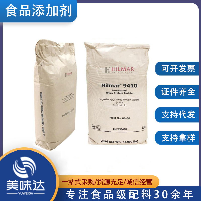 美国Hilmar9410分离乳清蛋白粉WPI90 增肌强身健体 乳清蛋白