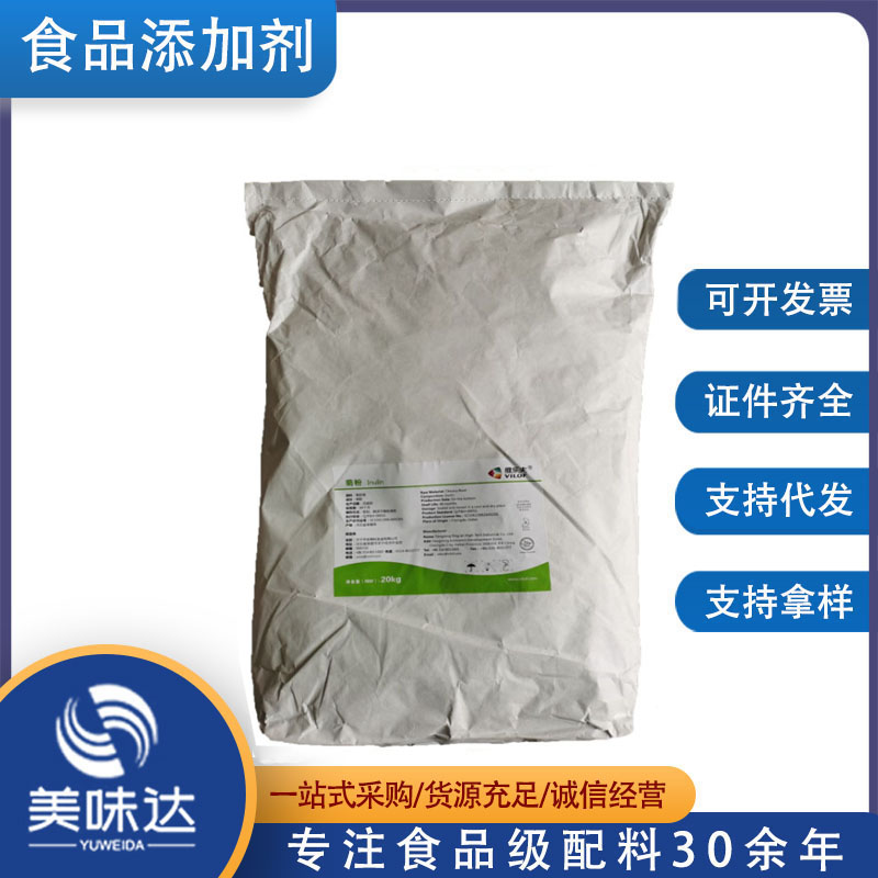维乐夫菊苣菊粉 果聚糖90% 食品级 水溶性膳食纤维