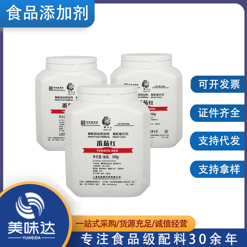 供应 狮头番茄红 食用色素 红色粉末色着剂 上色剂 500克/桶免邮