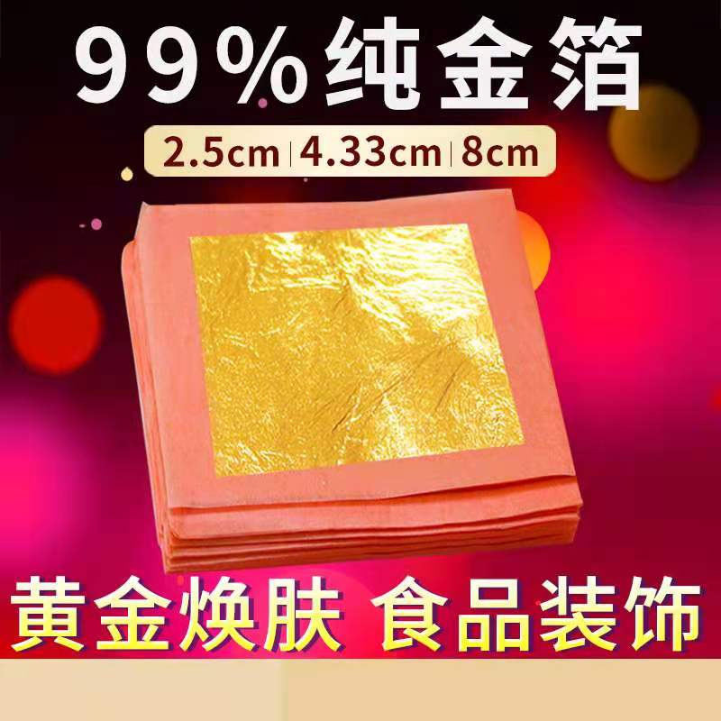 金梓金箔厂供应98真金箔 批发8×8CM高含量九八金箔纸尺寸可定制
