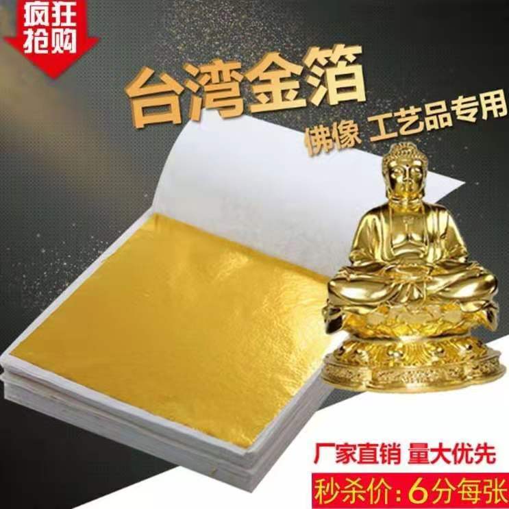  装修贴顶 水晶泥金箔纸直供金梓9公分K金箔不易碎不起卷