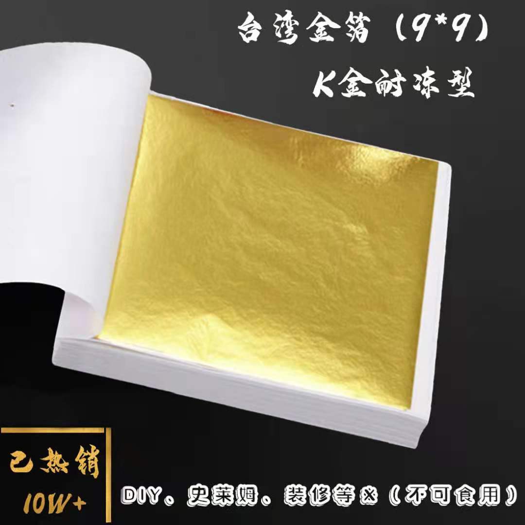 金梓供应小张金箔银箔香槟金箔香槟银箔玫瑰金箔100张一叠