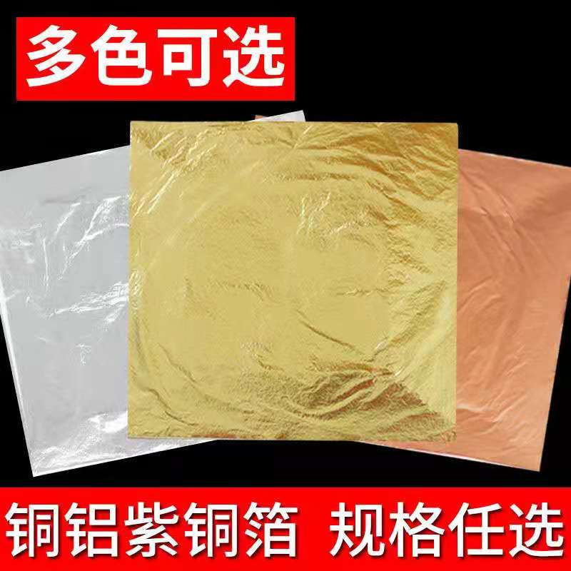 金箔  银箔 铝箔 可用于绘画 装修 家私 DIY等大量供应装修