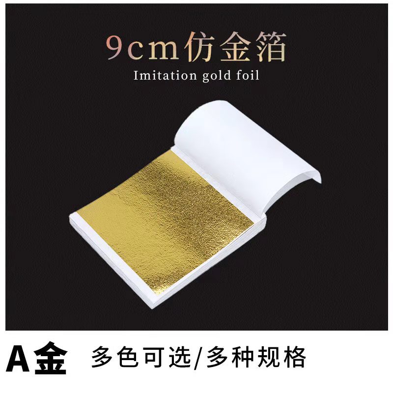 金箔纸手工  金箔纸滴胶  金箔纸公斤 金箔纸DIY 金梓箔业