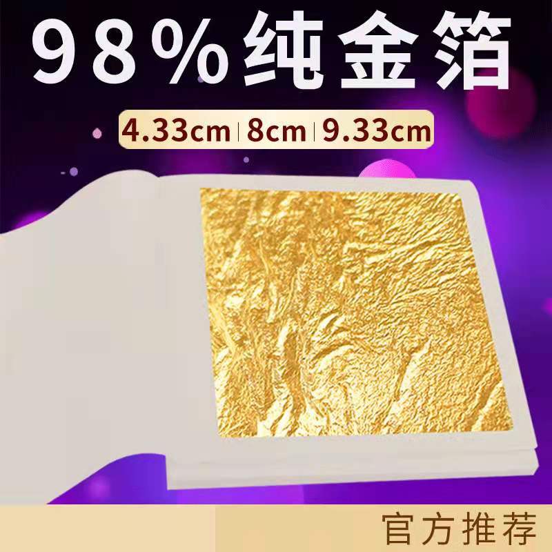 专业供应98真金箔片 真金箔碎 化妆品 美容院用美容护肤金箔