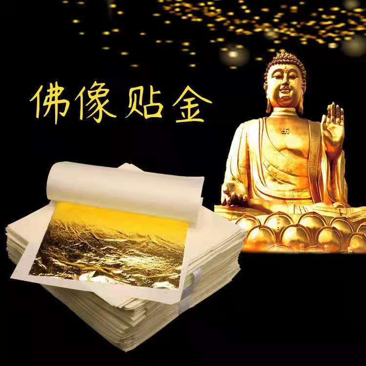 98金箔厂家 佛像道观家私贴金黄金美容面膜 