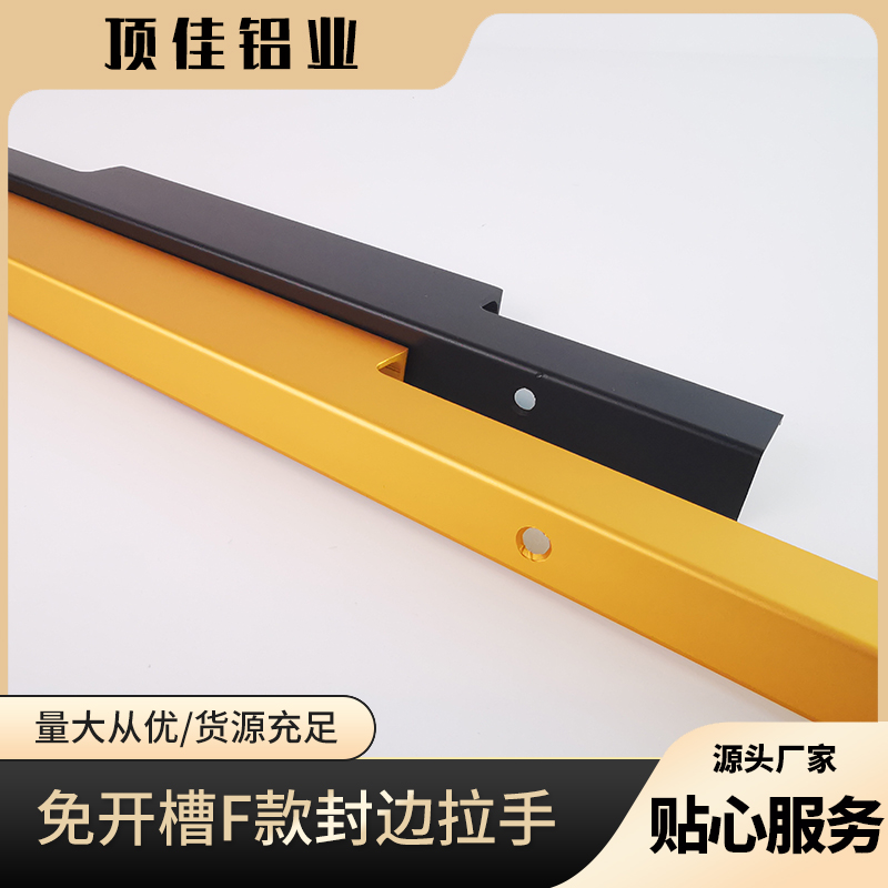 碗柜门氧化拉手 高档榻榻米床封边拉手 顶佳铝业 济南热销拉手拉手