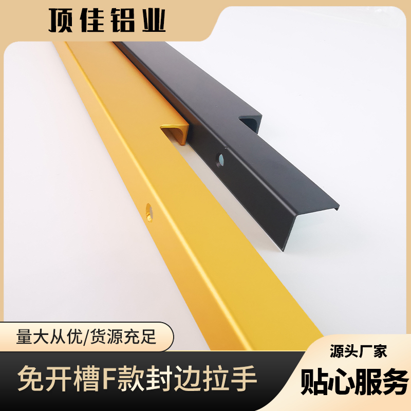柜子氧化暗拉手 优质通体门封边拉手 顶佳铝业 保定热销拉手暗拉手
