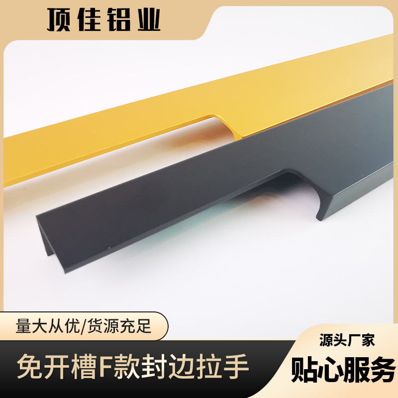 门板隐形封边拉手 简约装修用把手 顶佳铝业 厦门热销拉手封边拉手