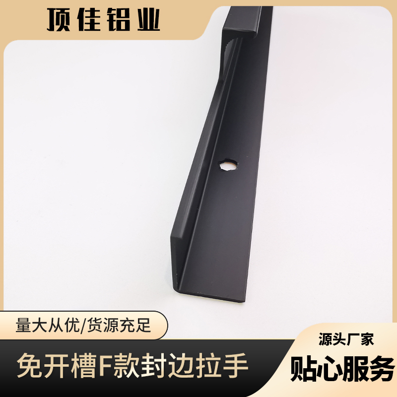 餐边柜隐藏式暗拉手 中式底柜封边拉手 顶佳铝业 广州热销拉手暗拉手