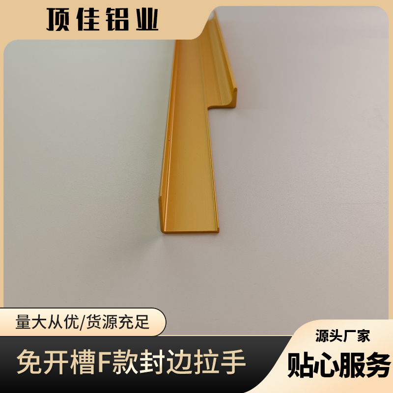 碗柜门嵌入式卡板拉手 中式鞋柜拉手 顶佳铝业 珠海热销拉手卡板拉手