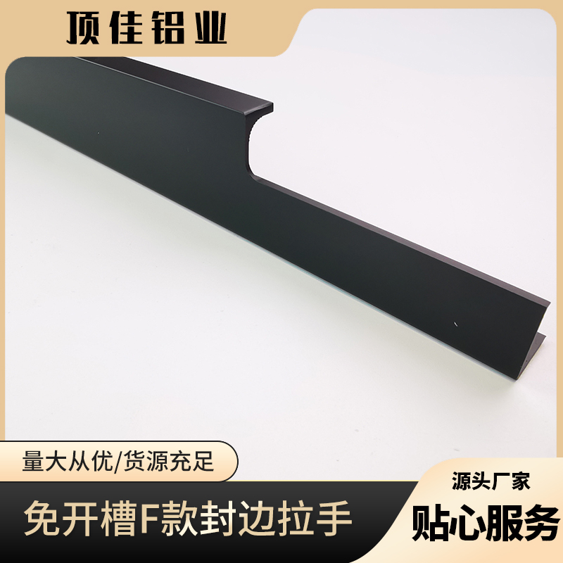 柜子免开槽拉手 优质移门封边拉手 顶佳铝业 江苏热销拉手拉手