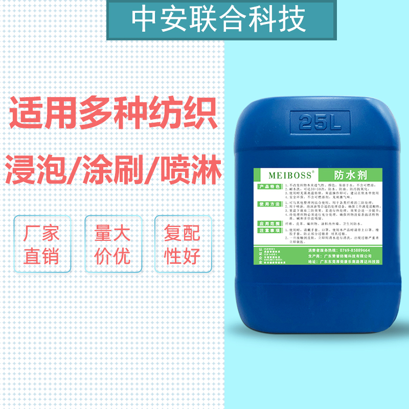 批发水性防水剂 纺织物墙布墙纸用三防整理剂 憎污防污防油剂