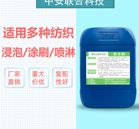 批发水性防水剂 纺织物墙布墙纸用三<em>防</em>整理剂 憎污防污<em>防</em>油剂