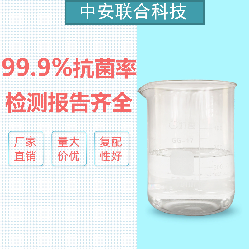 批发日化抗菌剂 安全无刺激日化产品专用抑菌剂 银离子抗菌剂