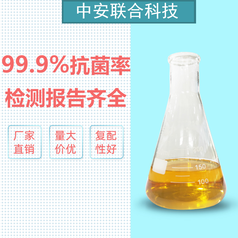 厂家批发季铵盐抗菌防霉剂 工业桶装环境消毒长效抗菌整理剂