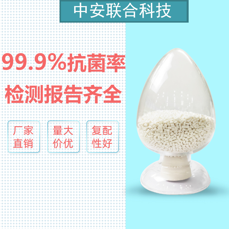 厂家批发PC抗菌母粒 塑料制品用 纳米银离子抗菌助剂