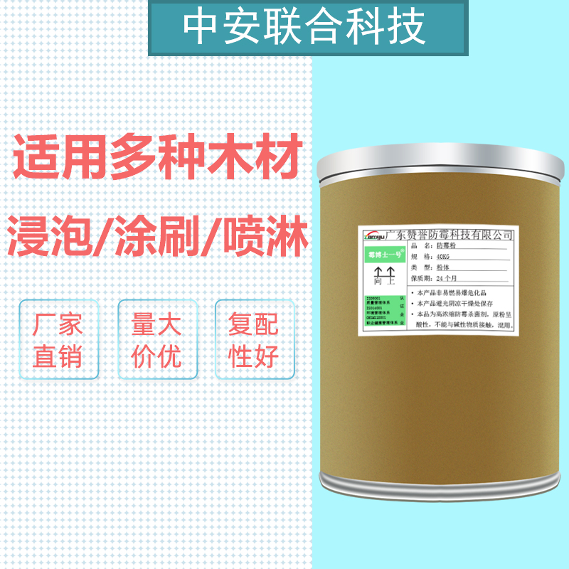 工厂批发木材防霉粉 环保无毒安全竹木材防霉粉浸泡型防霉粉剂