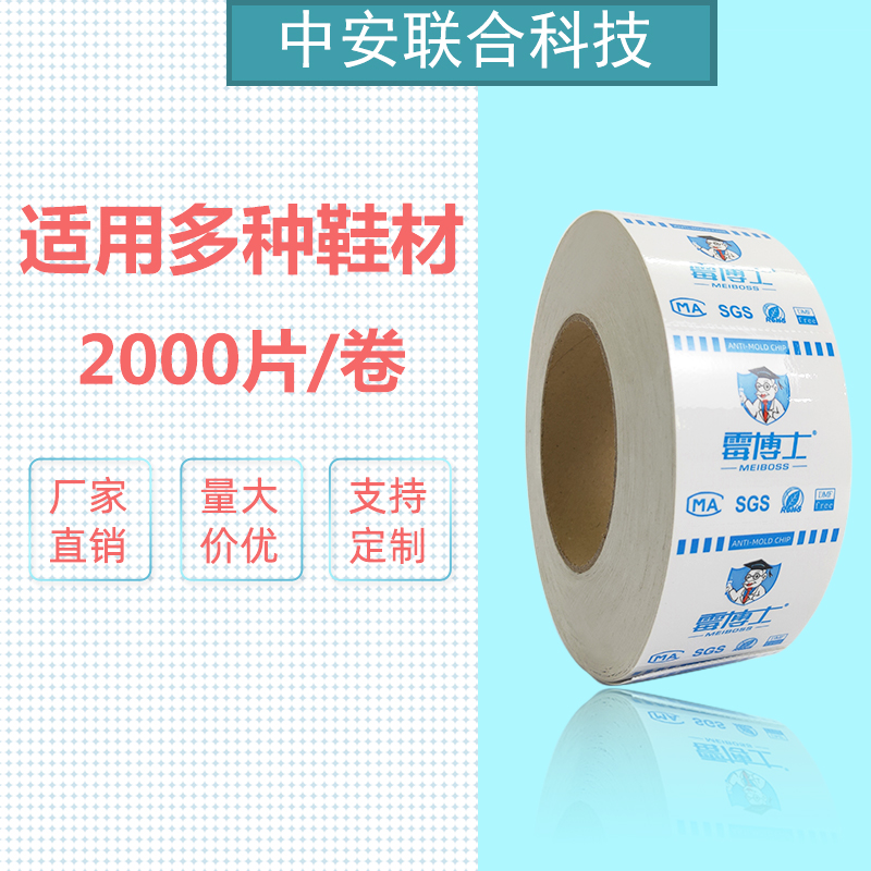 厂家定制防霉片 2.5*5cm环保防霉片 鞋子服装防霉片
