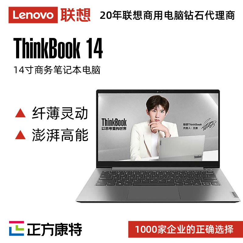 联想纤薄ThinkBook 14 AMD办公笔记本电脑