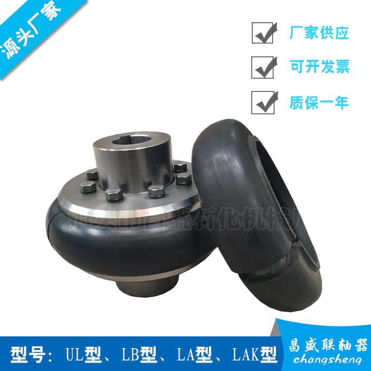 泊头销售 UL型轮胎式联轴器