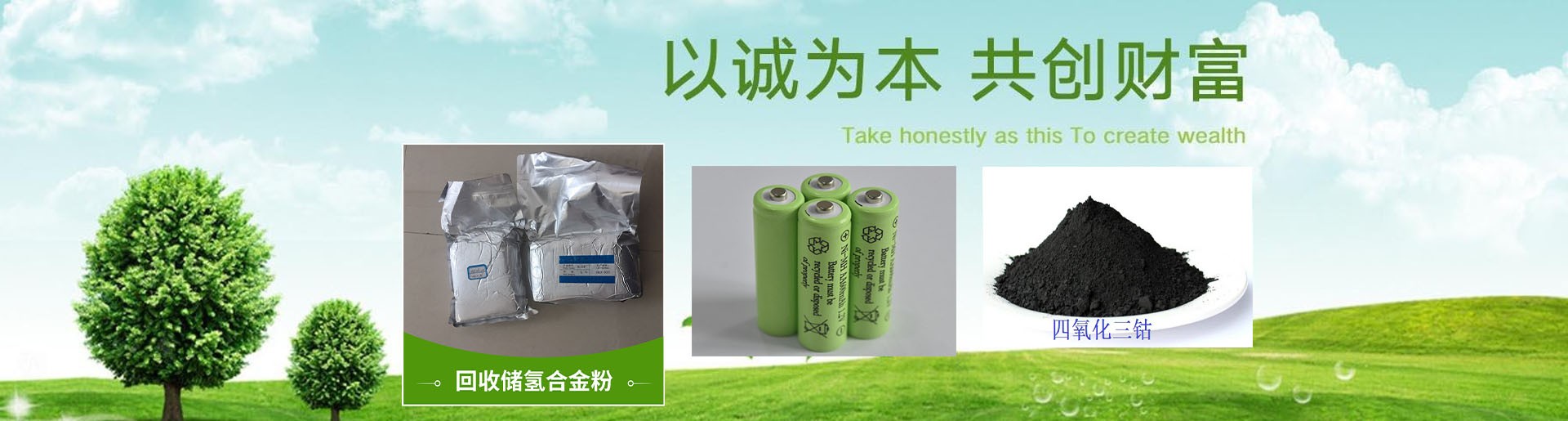东莞双兴镍钴新能源科技有限公司 主营产品