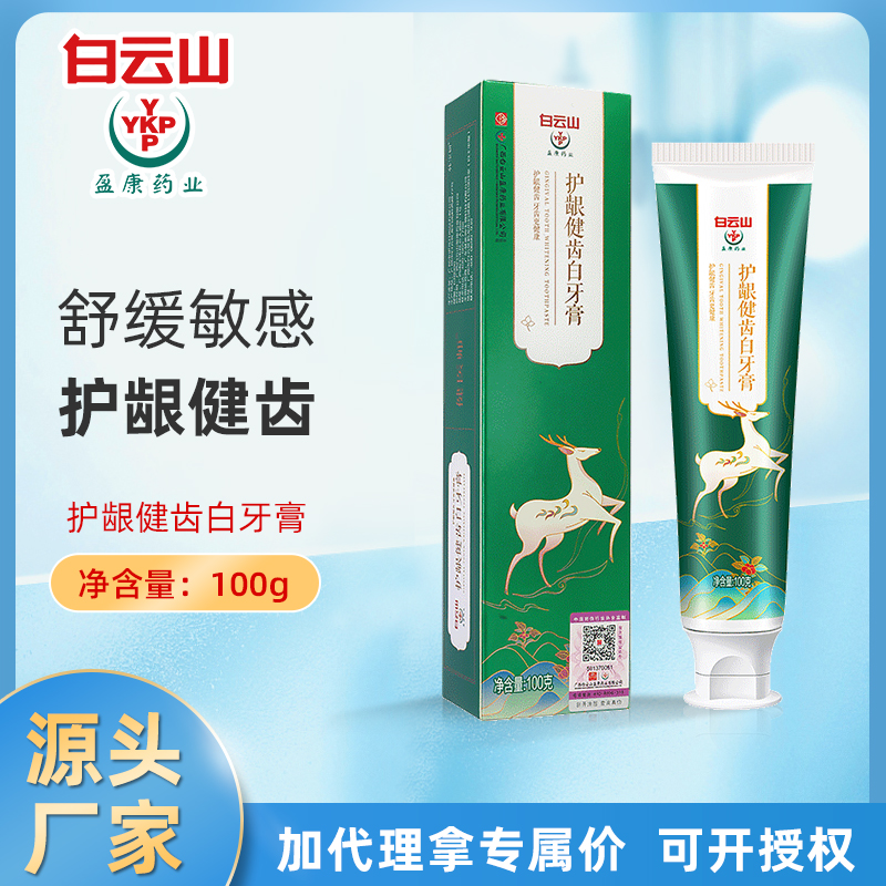 白云山护龈健齿牙膏现货除口臭去渍牙膏保健口腔护理护齿直销代发
