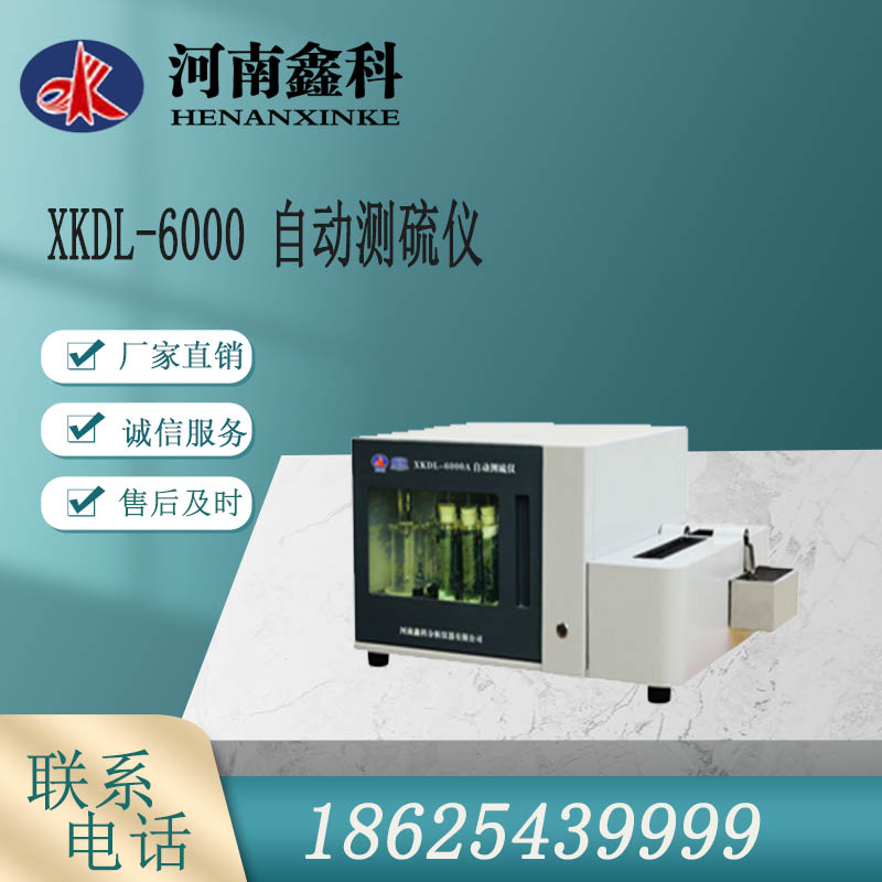 自动测硫仪  快速智能测硫仪  快速测硫仪  品质保证 